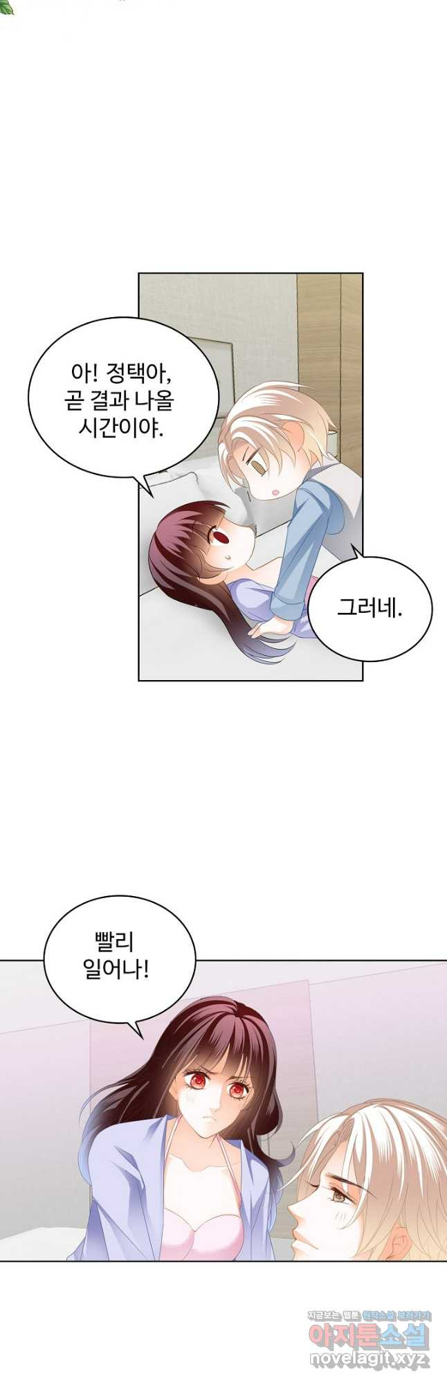 우리 결혼부터 합시다 234화 7