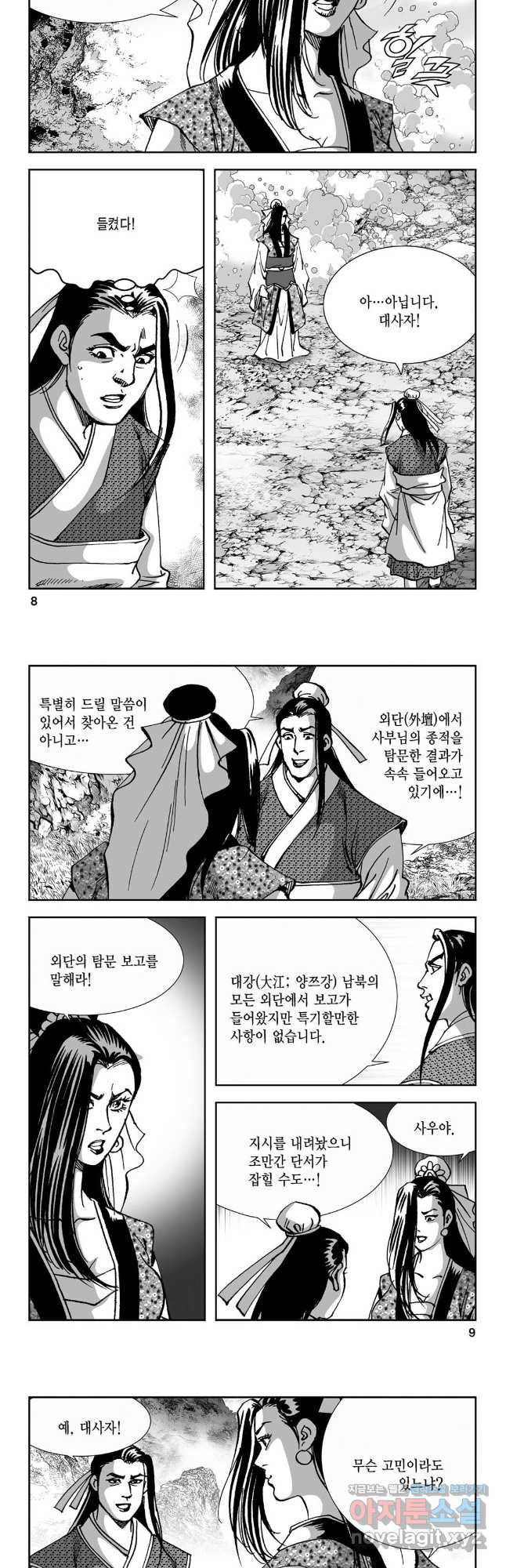 마면기정 1부 17화 2