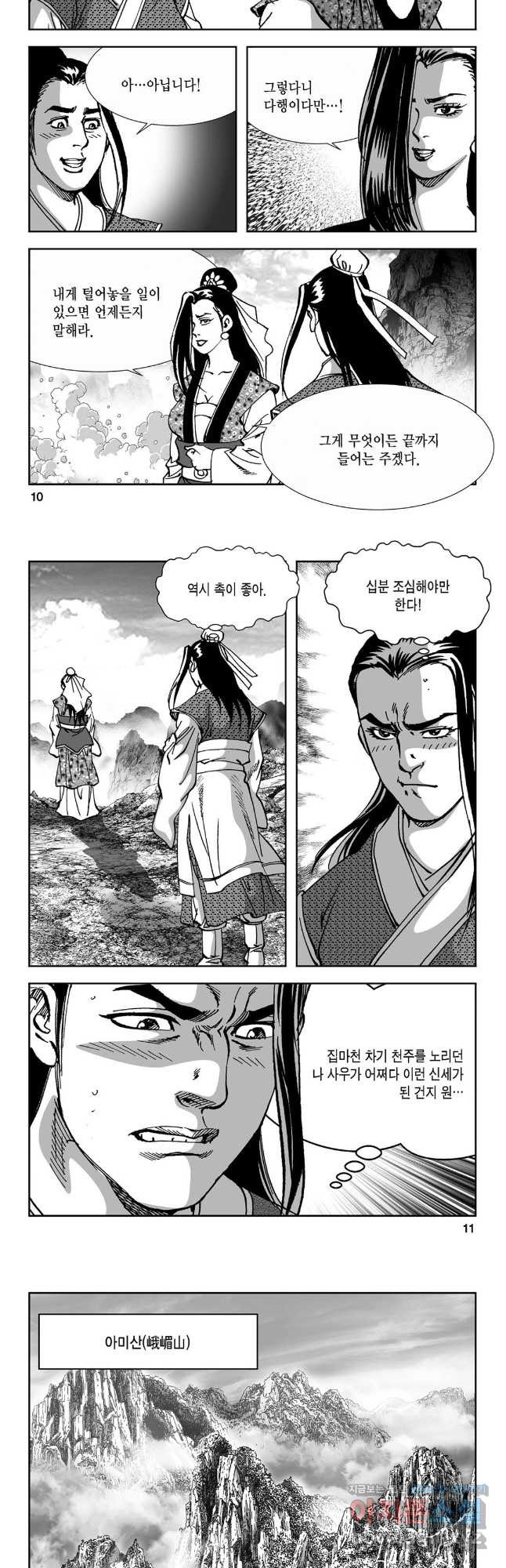 마면기정 1부 17화 3