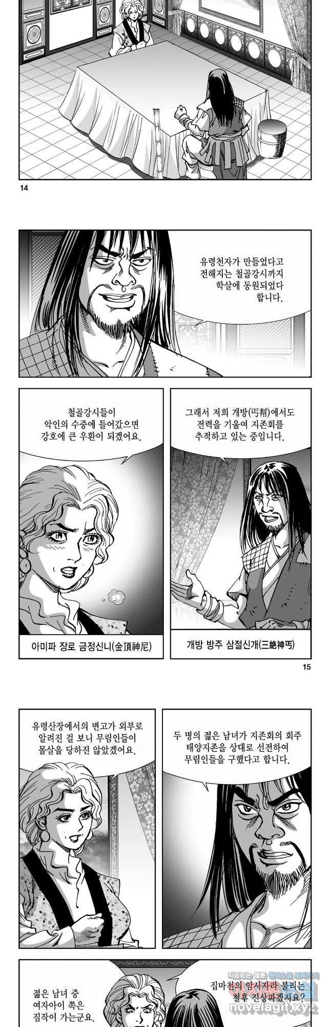 마면기정 1부 17화 5