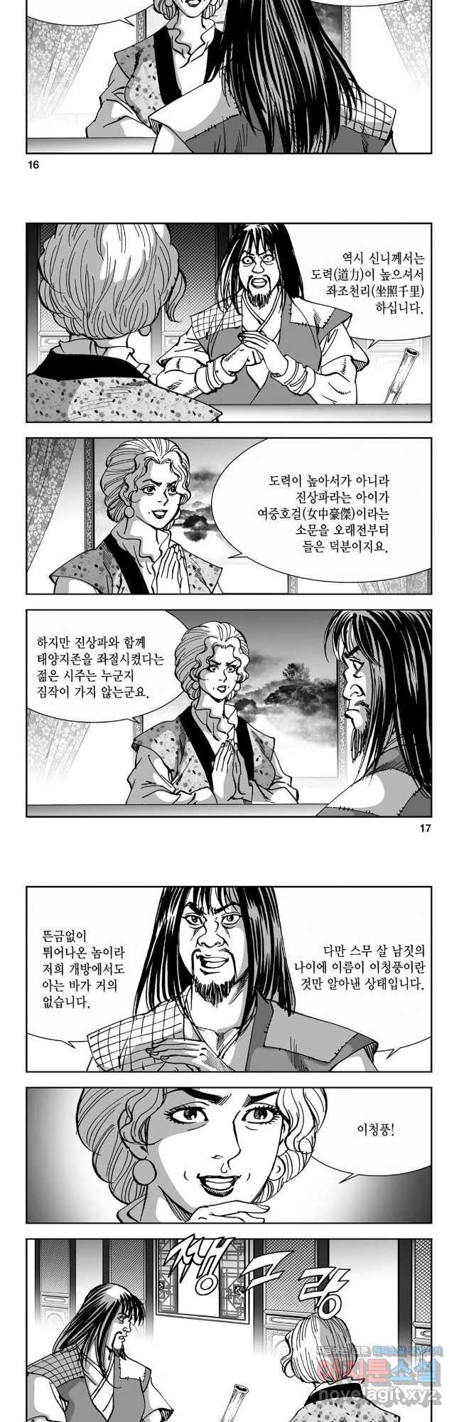 마면기정 1부 17화 6