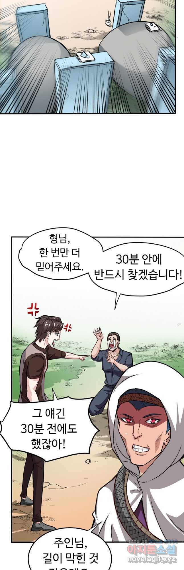 최강신의 98화 4