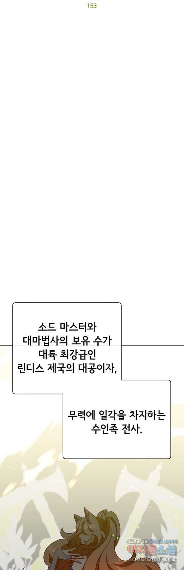 만렙 영웅님께서 귀환하신다! 153화 10