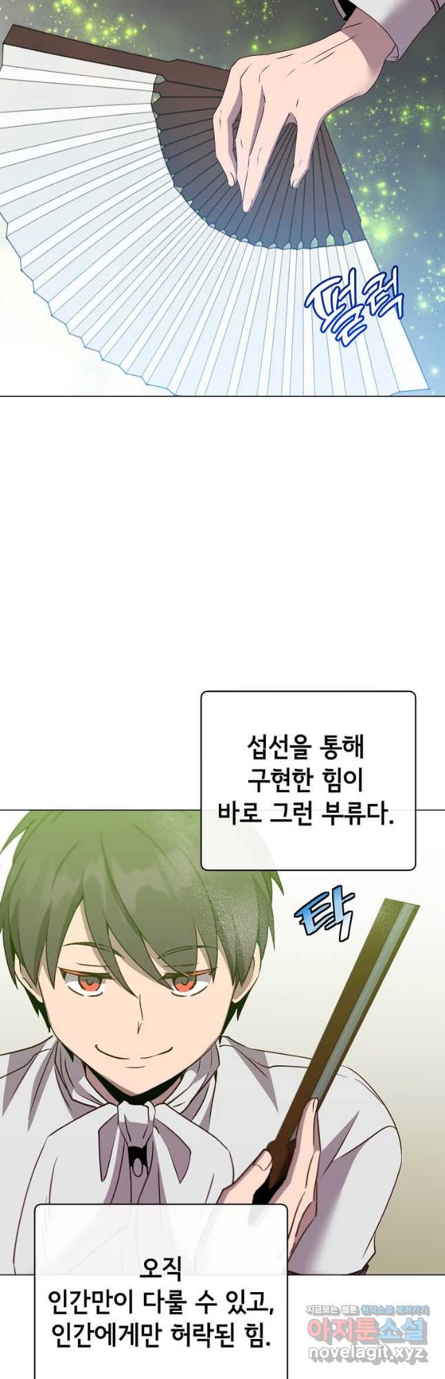만렙 영웅님께서 귀환하신다! 153화 23
