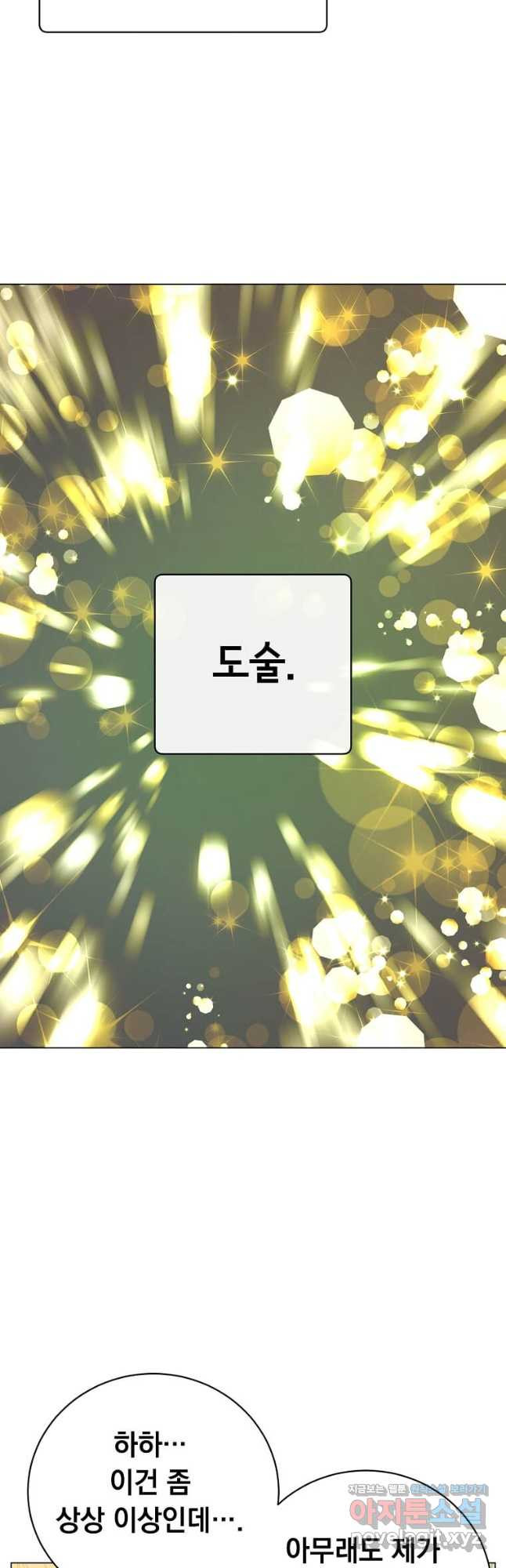 만렙 영웅님께서 귀환하신다! 153화 24