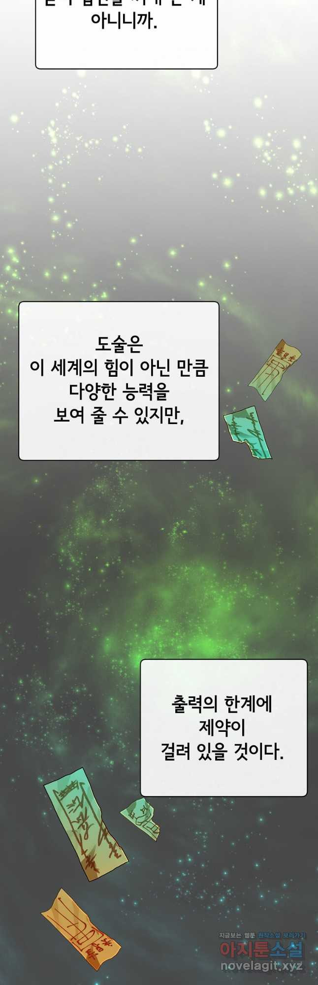 만렙 영웅님께서 귀환하신다! 153화 31