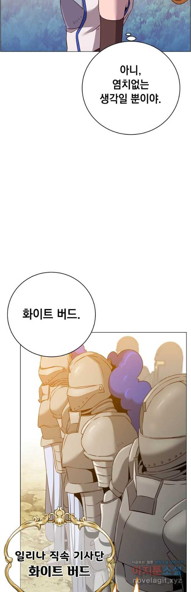 만렙 영웅님께서 귀환하신다! 153화 56