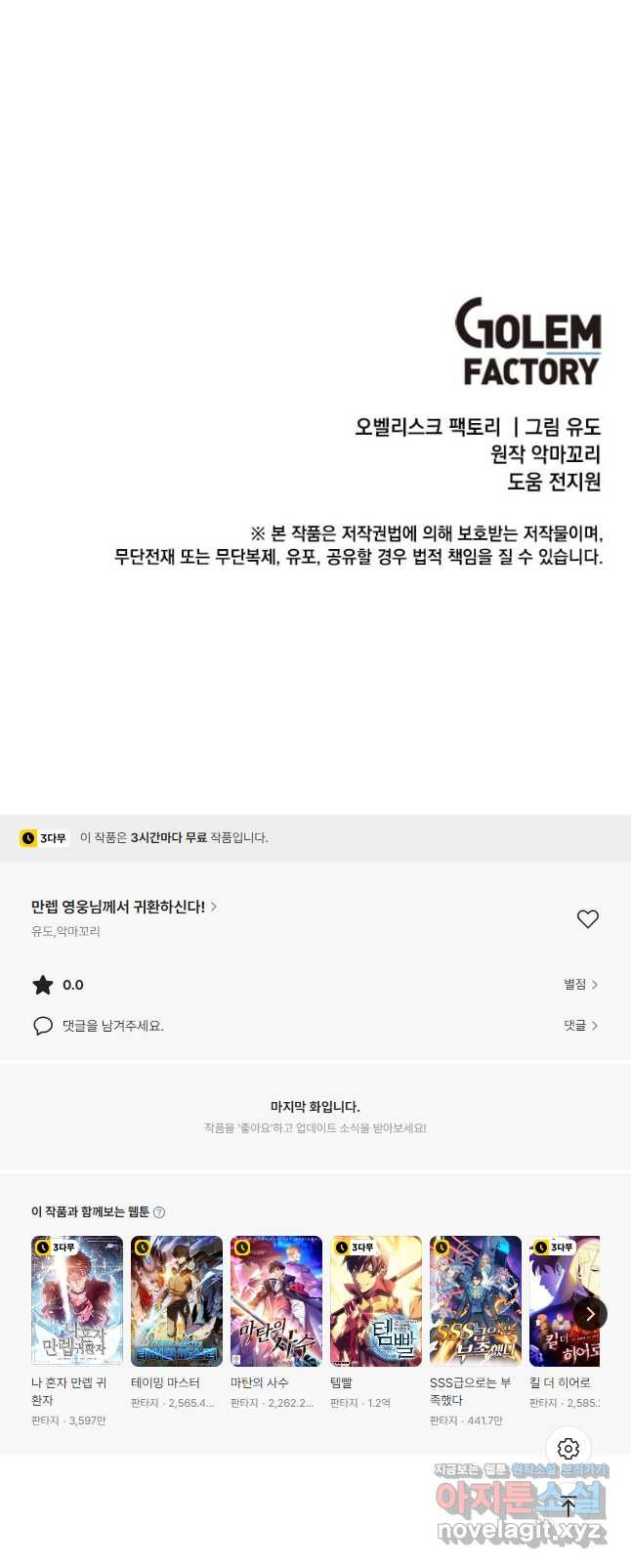 만렙 영웅님께서 귀환하신다! 153화 59