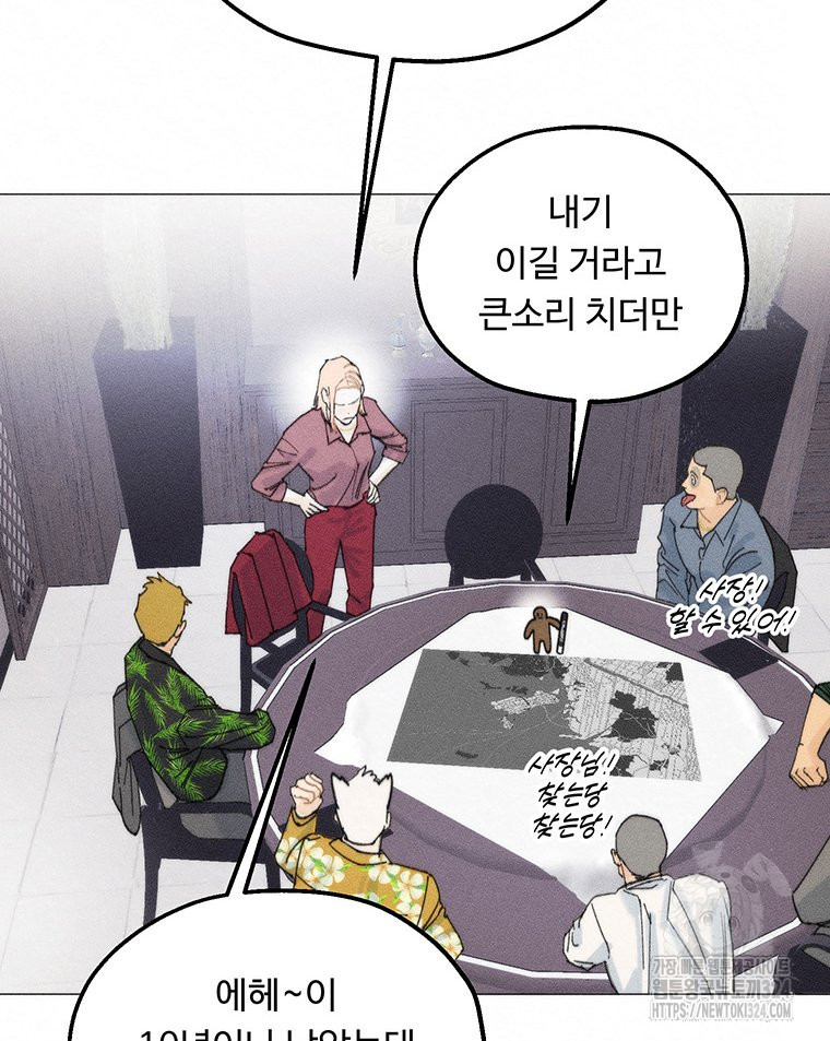 도깨비는 우는 법을 모른다던데 25화 12