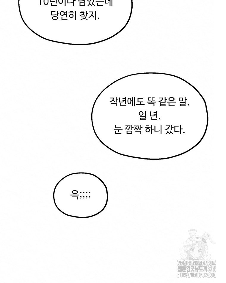 도깨비는 우는 법을 모른다던데 25화 13