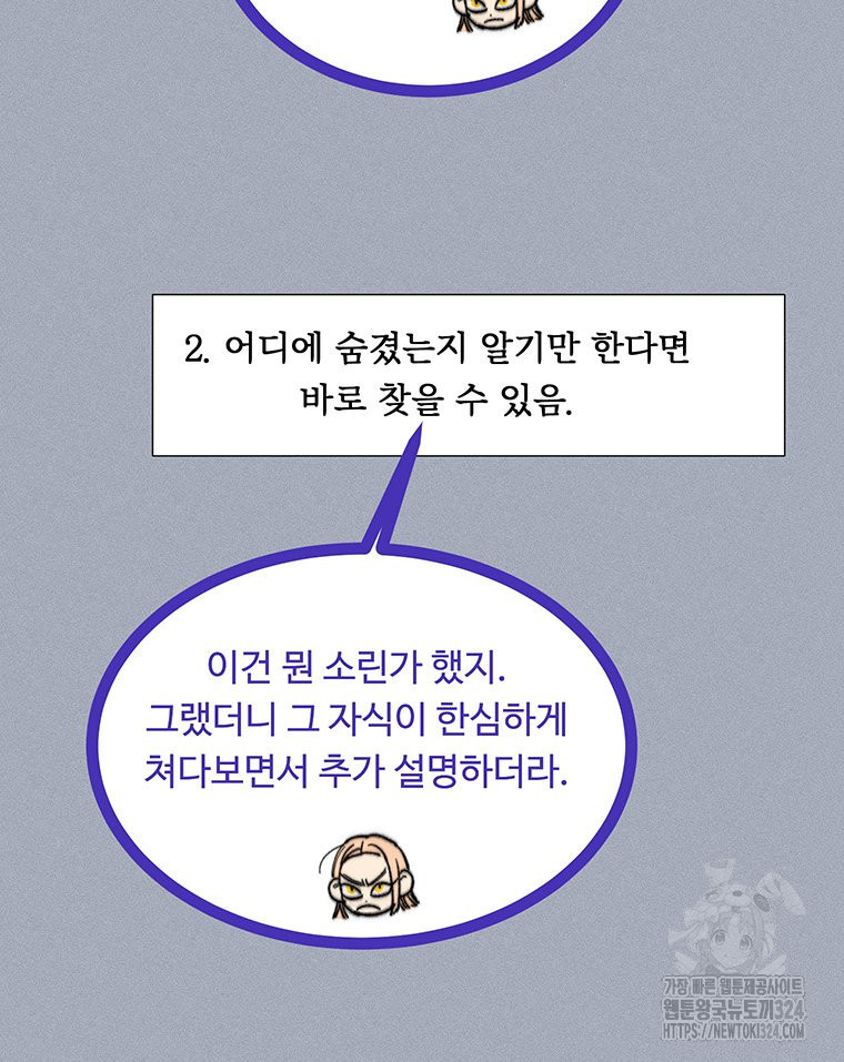 도깨비는 우는 법을 모른다던데 25화 16
