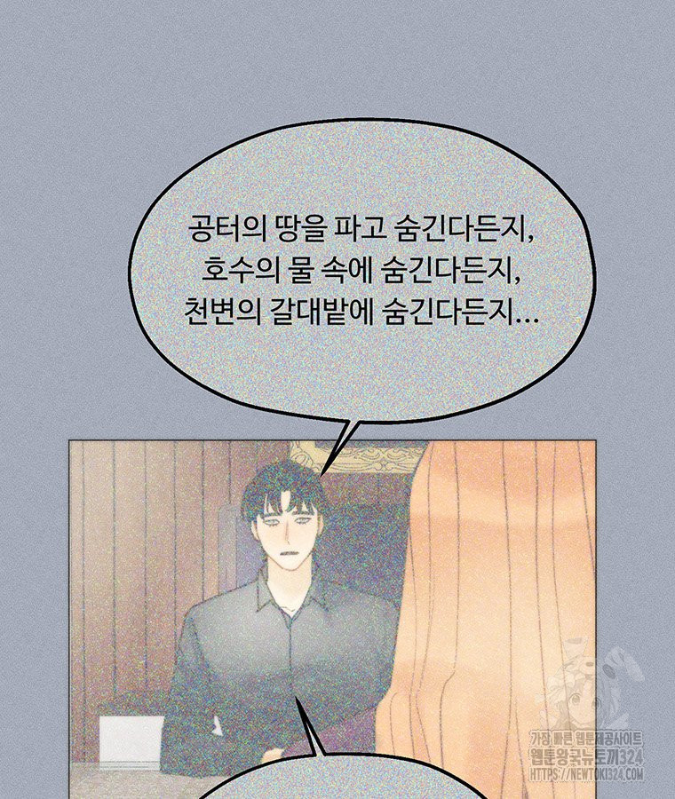 도깨비는 우는 법을 모른다던데 25화 17