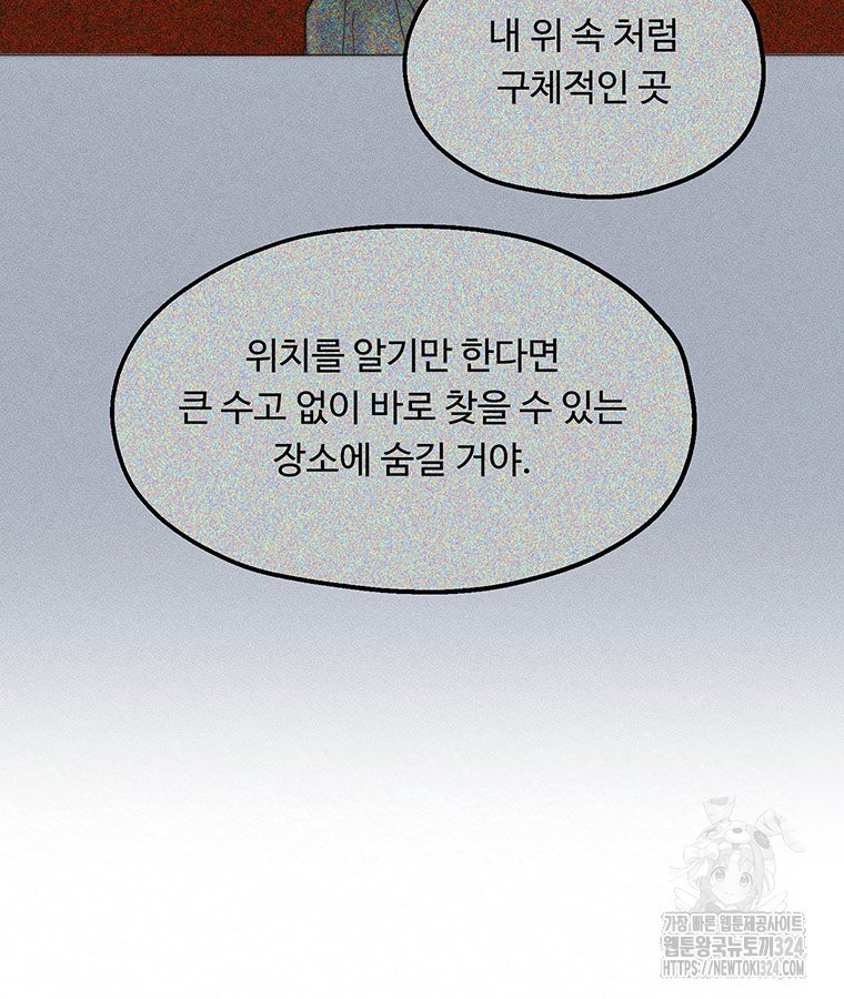 도깨비는 우는 법을 모른다던데 25화 19