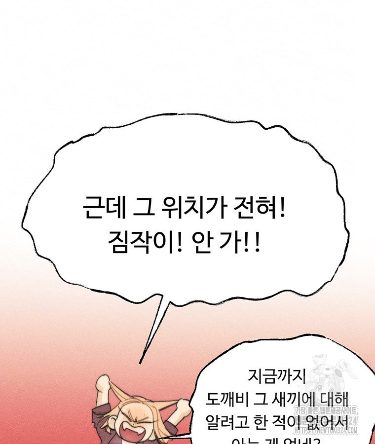 도깨비는 우는 법을 모른다던데 25화 20