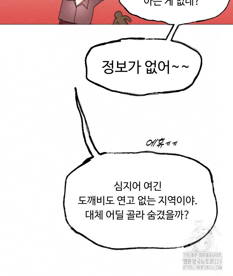 도깨비는 우는 법을 모른다던데 25화 21