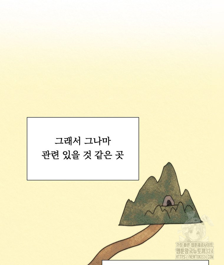 도깨비는 우는 법을 모른다던데 25화 22