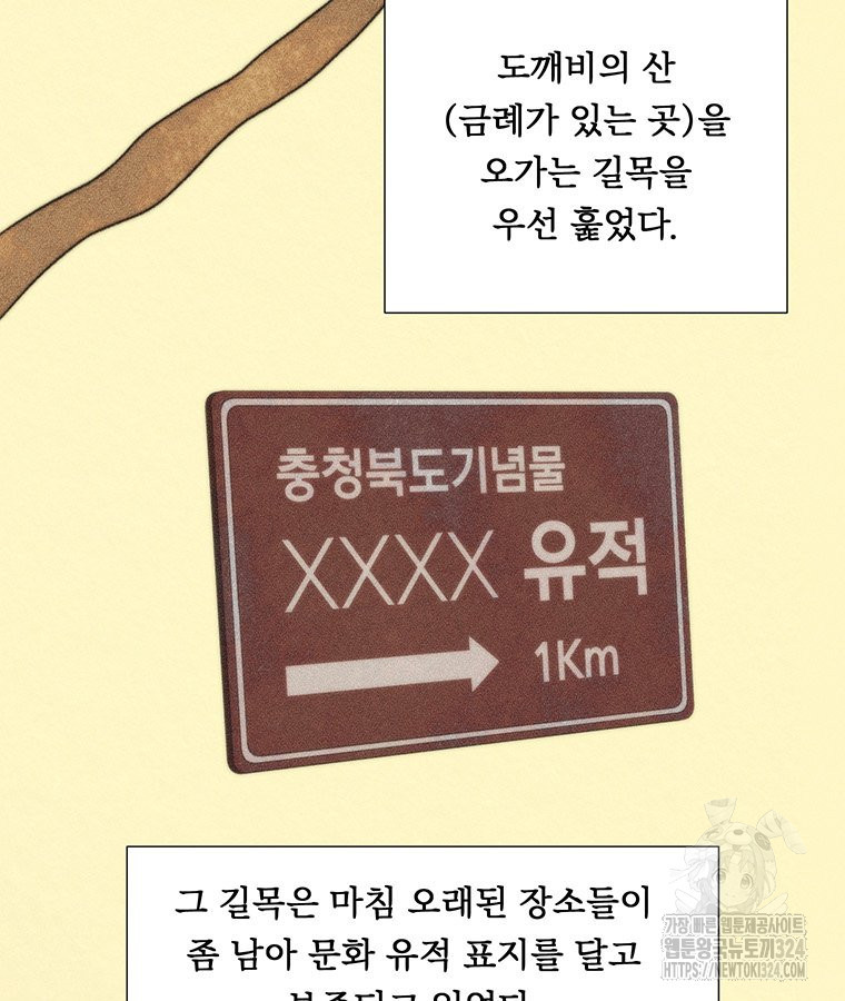 도깨비는 우는 법을 모른다던데 25화 23