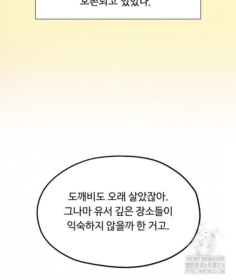도깨비는 우는 법을 모른다던데 25화 24