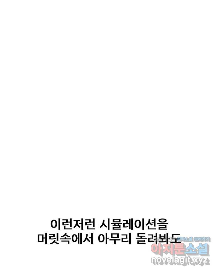 나쁜 X 60화 1