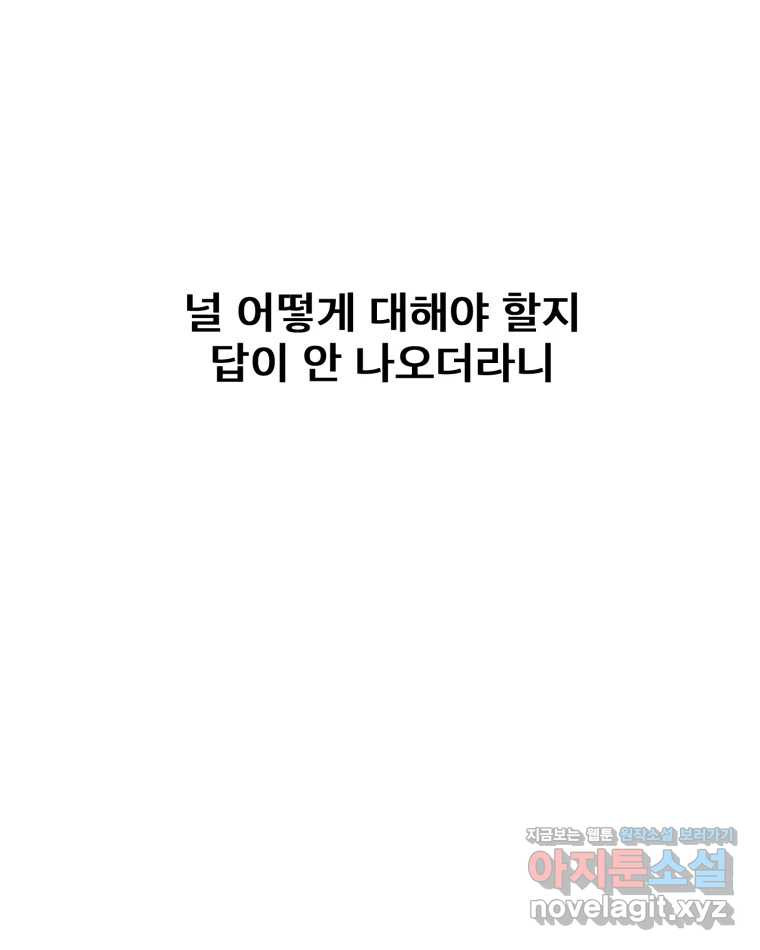 나쁜 X 60화 5