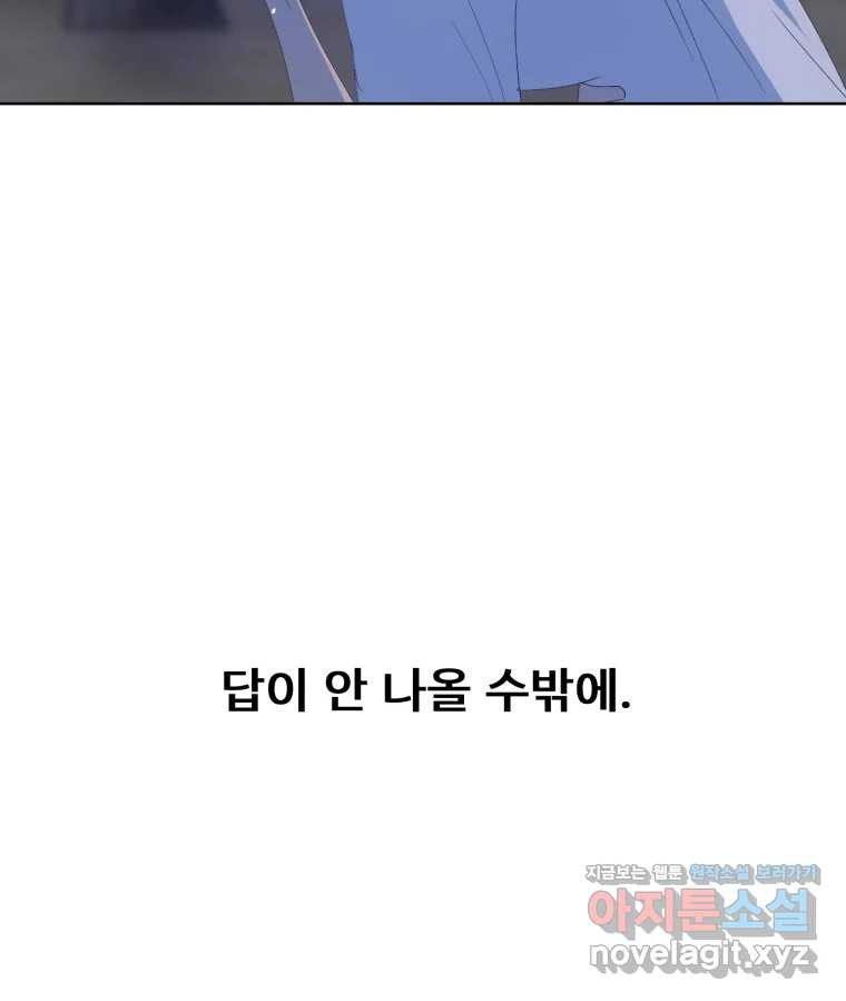 나쁜 X 60화 12