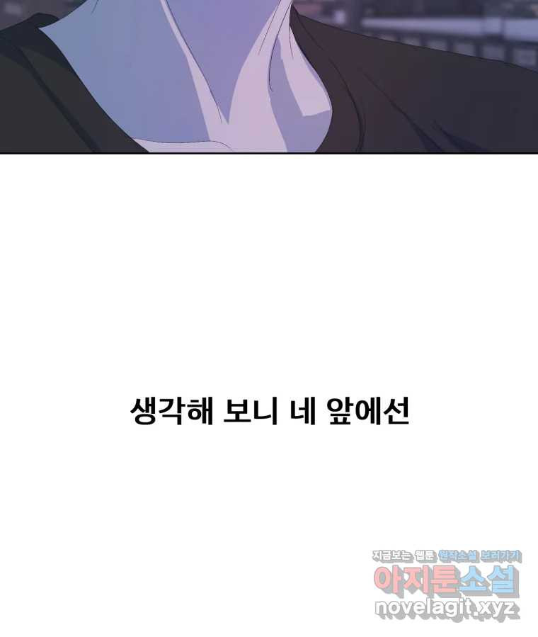 나쁜 X 60화 14