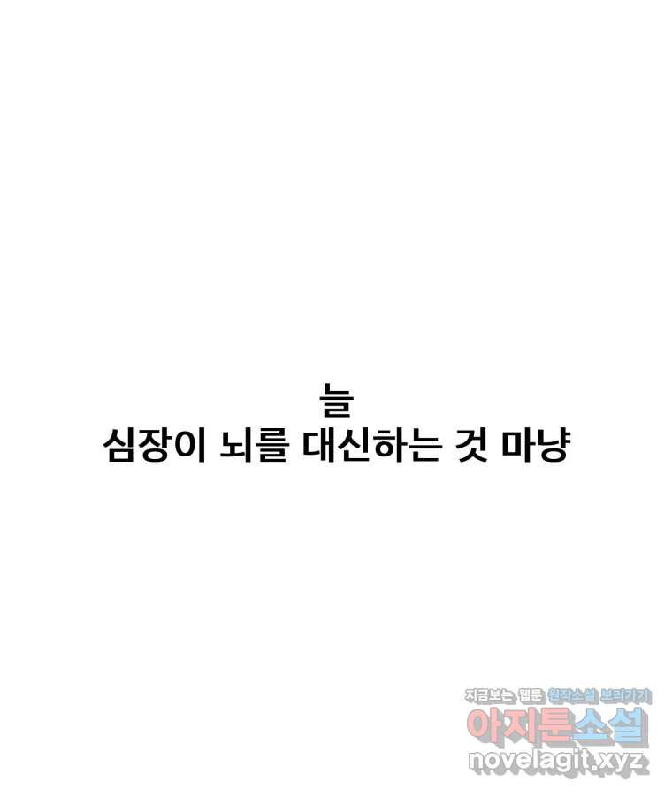 나쁜 X 60화 16