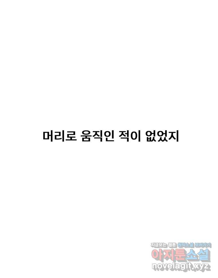 나쁜 X 60화 18