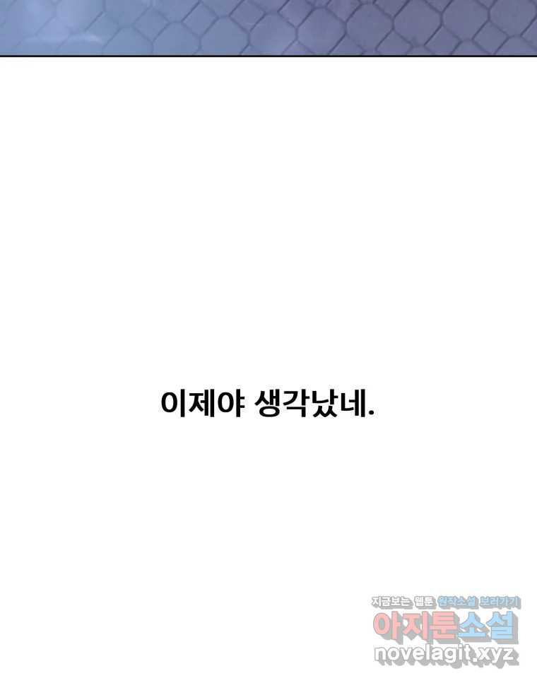 나쁜 X 60화 20