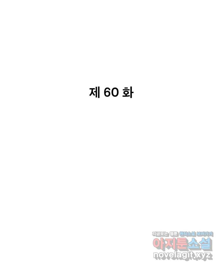 나쁜 X 60화 24