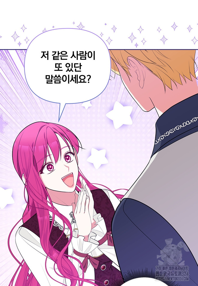 [속보] 대공님과의 결혼, 저도 지금 알아 32화 2