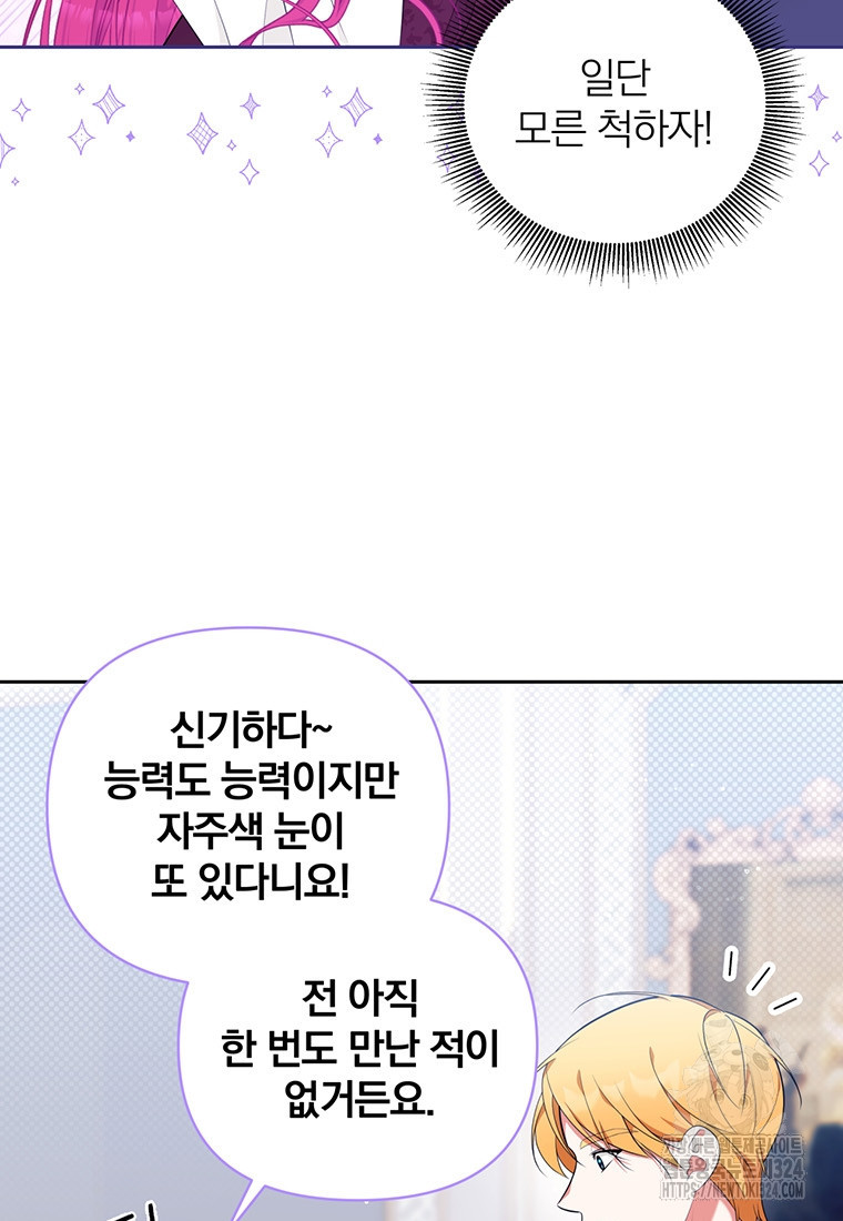 [속보] 대공님과의 결혼, 저도 지금 알아 32화 3
