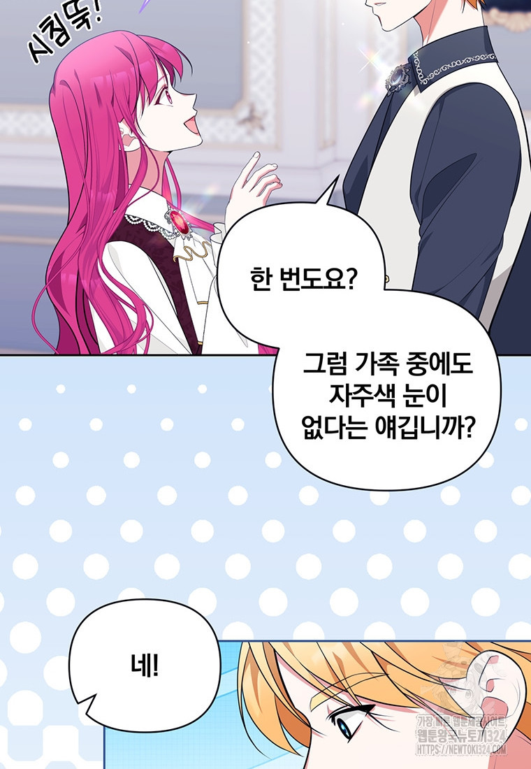 [속보] 대공님과의 결혼, 저도 지금 알아 32화 4