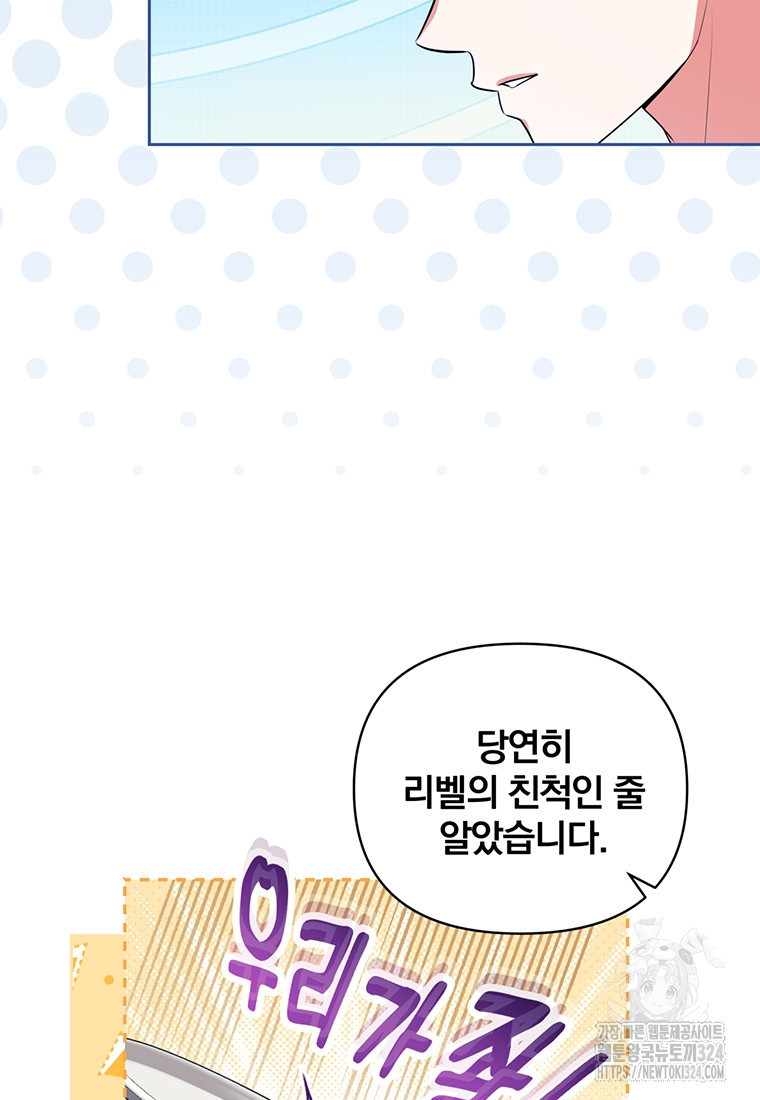 [속보] 대공님과의 결혼, 저도 지금 알아 32화 5