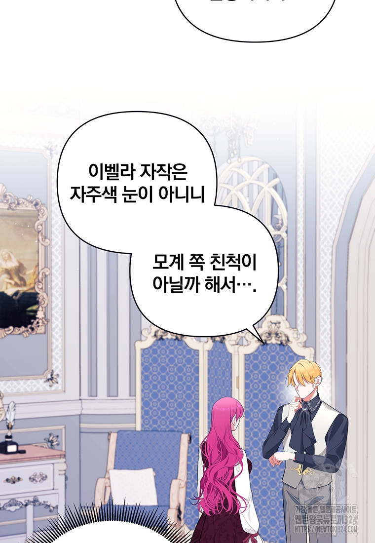 [속보] 대공님과의 결혼, 저도 지금 알아 32화 7