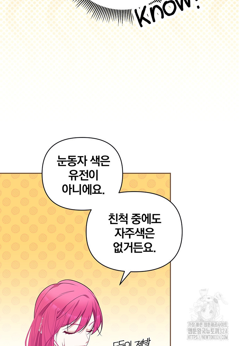 [속보] 대공님과의 결혼, 저도 지금 알아 32화 9