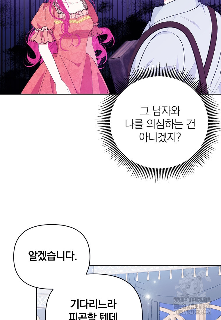 [속보] 대공님과의 결혼, 저도 지금 알아 32화 12
