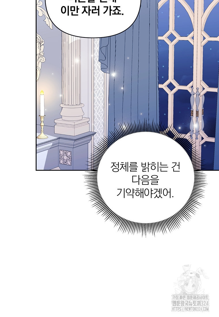 [속보] 대공님과의 결혼, 저도 지금 알아 32화 13