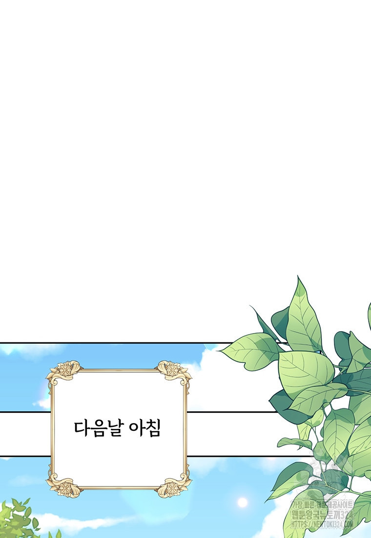 [속보] 대공님과의 결혼, 저도 지금 알아 32화 14