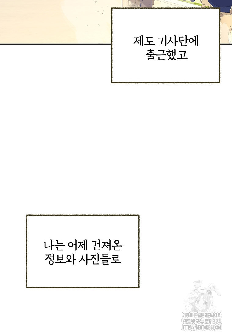 [속보] 대공님과의 결혼, 저도 지금 알아 32화 18