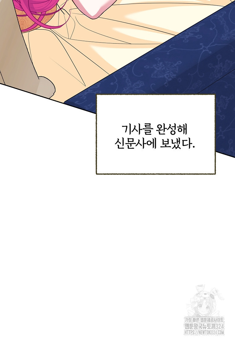 [속보] 대공님과의 결혼, 저도 지금 알아 32화 20