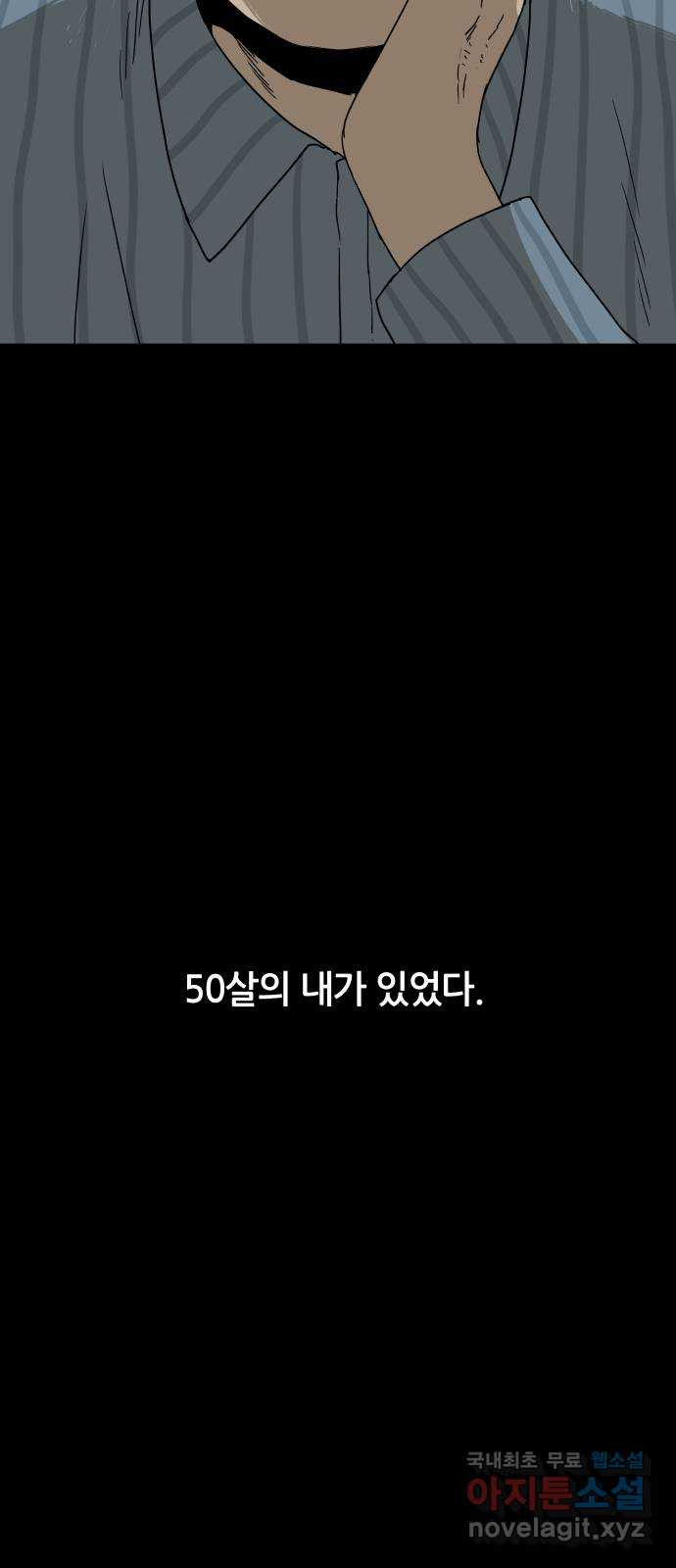 궤짝 65화 화살 5