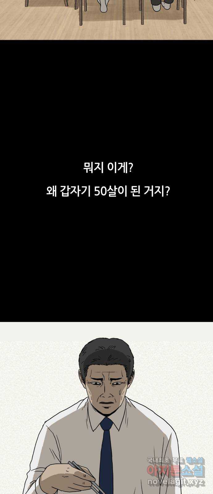 궤짝 65화 화살 8