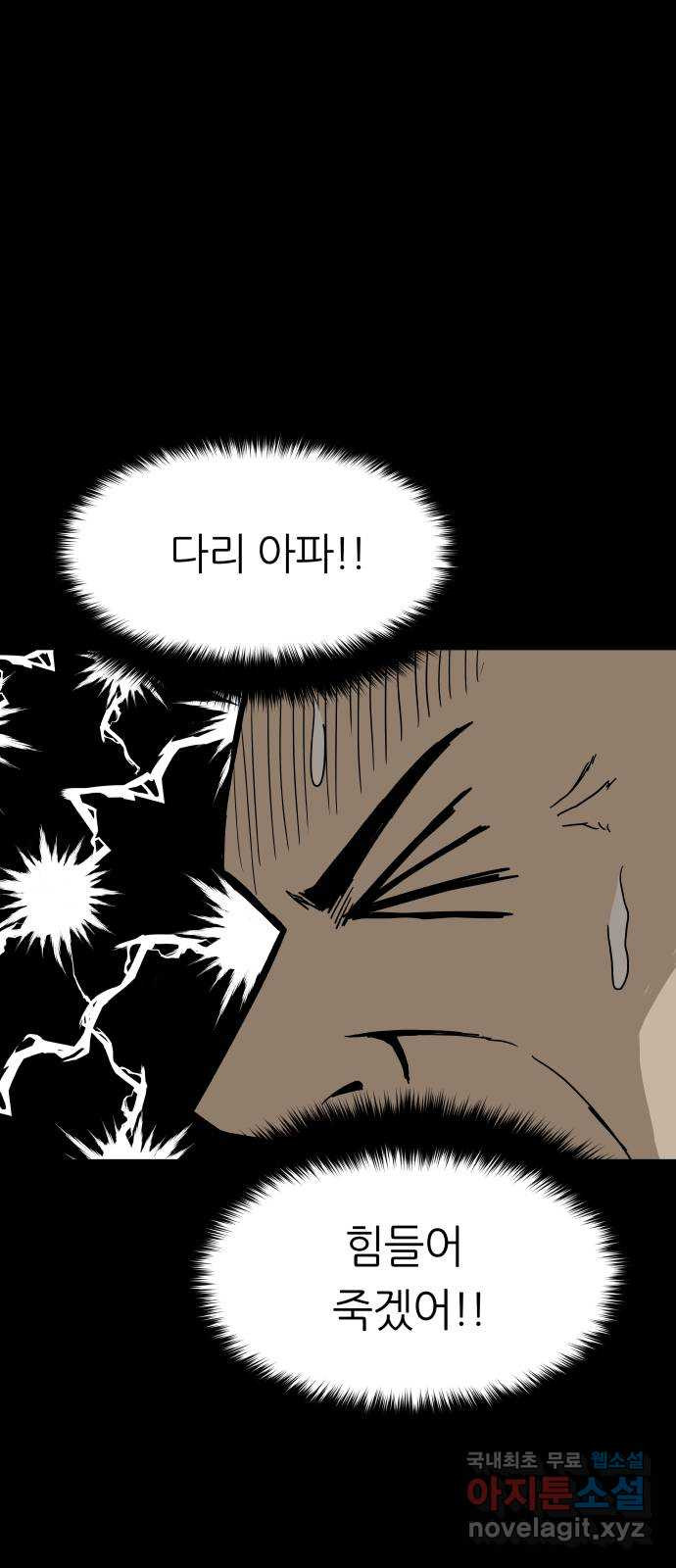 궤짝 65화 화살 17