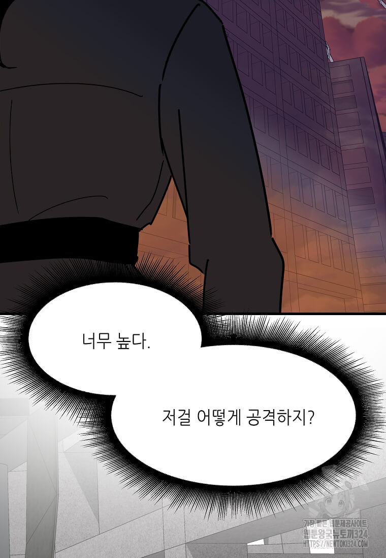 행성의 구원자가 되었다 22화 2