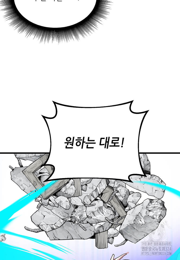 행성의 구원자가 되었다 22화 4