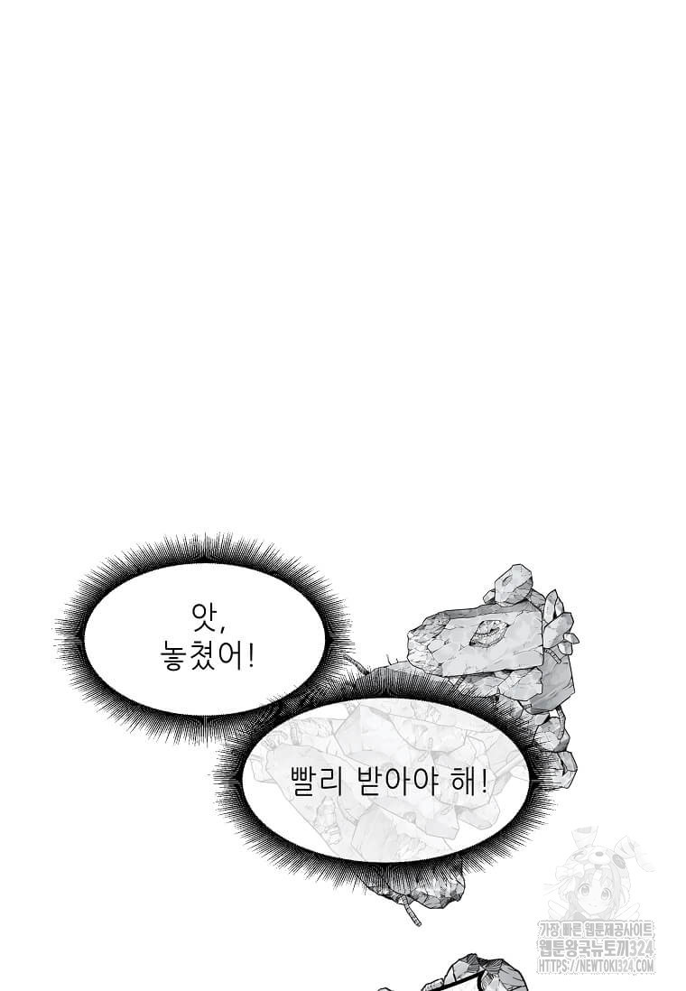 행성의 구원자가 되었다 22화 16