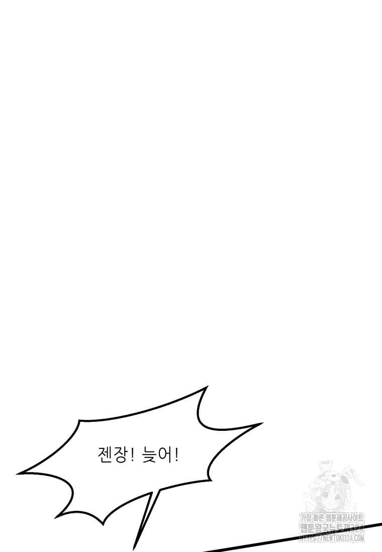 행성의 구원자가 되었다 22화 18