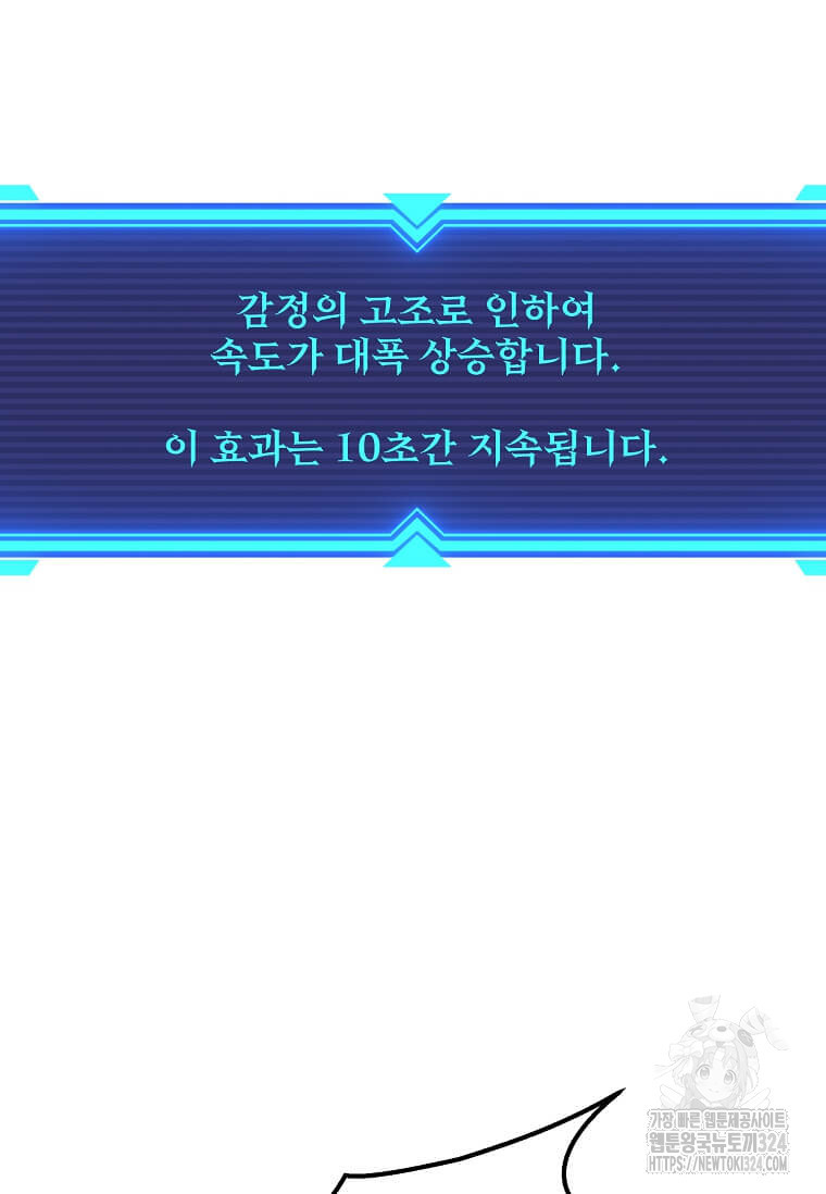 행성의 구원자가 되었다 22화 20