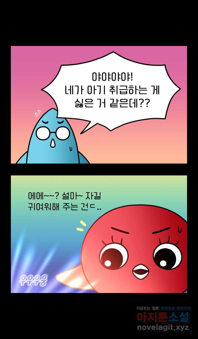 웅크 143화 - 36주차 (2) 2